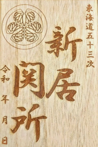 御朱印帳